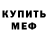 Меф мяу мяу Dasha Garkavenko